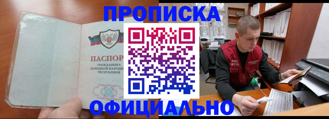 прописка в Вытегре